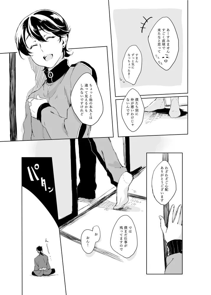 つゆ知らずの梅 Page.8