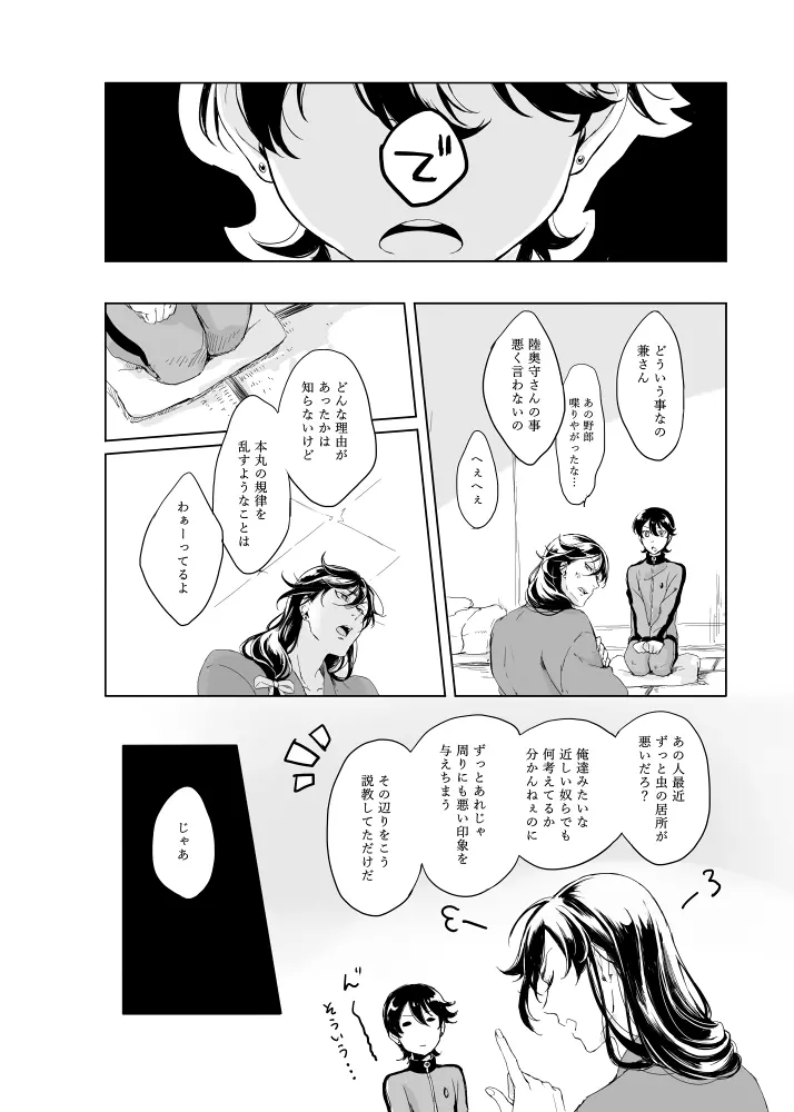 つゆ知らずの梅 Page.9