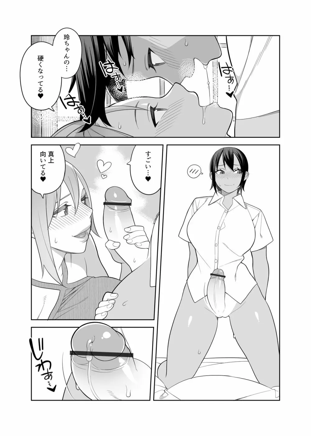 ラブラブセックス旅行本 一泊目 Page.12