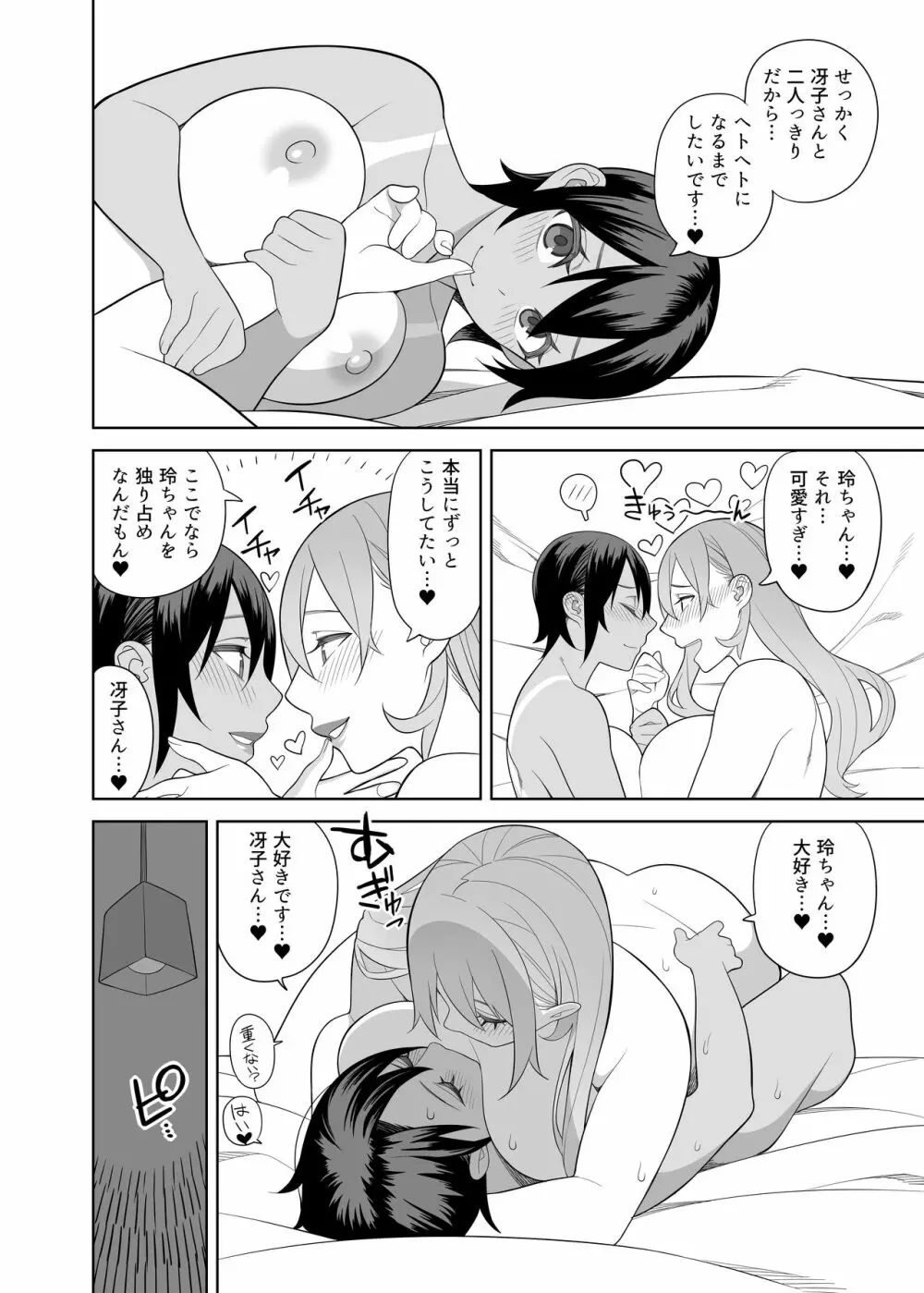 ラブラブセックス旅行本 一泊目 Page.19