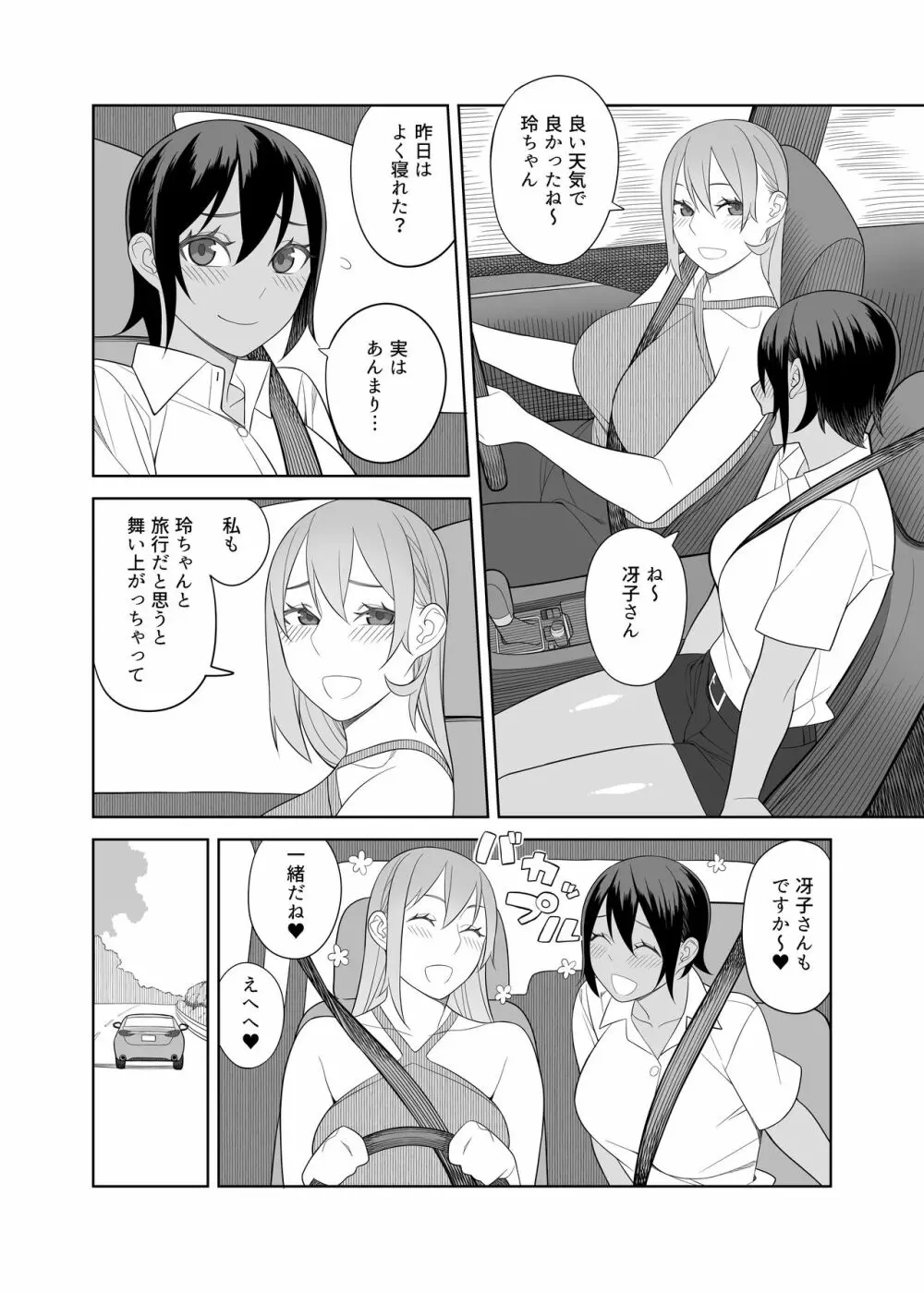 ラブラブセックス旅行本 一泊目 Page.5