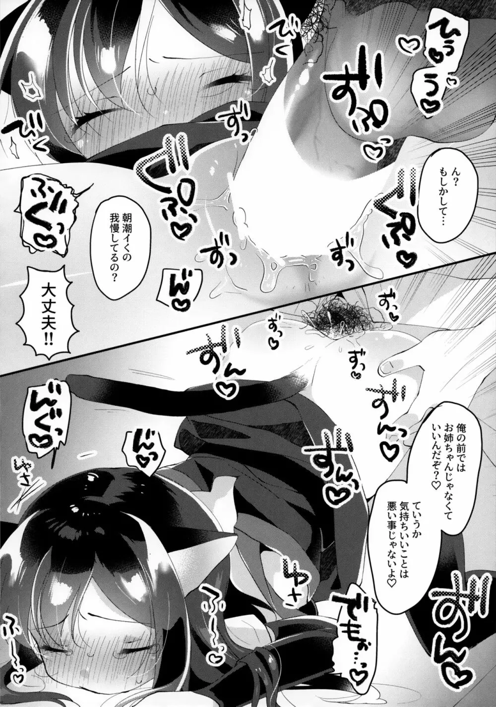 にゃさしおはじめました Page.17