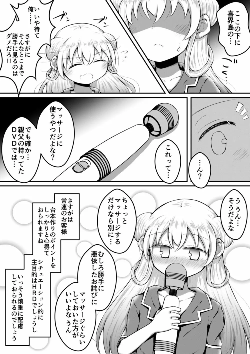 セクサロイドは少女の夢を見るか？ Page.16