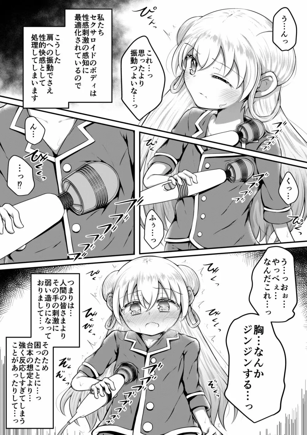 セクサロイドは少女の夢を見るか？ Page.17