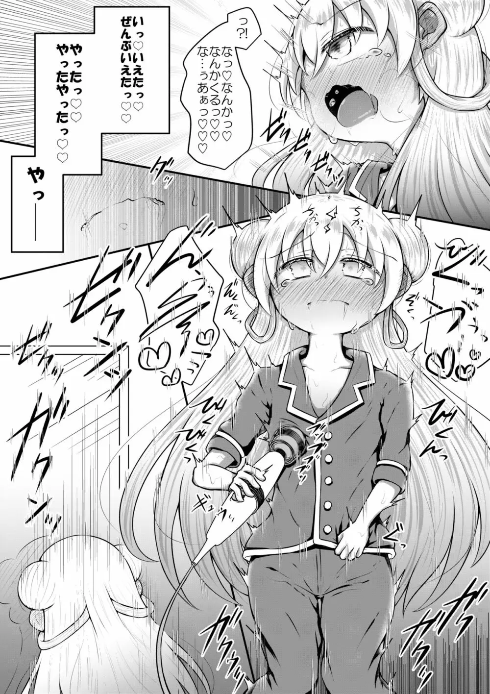 セクサロイドは少女の夢を見るか？ Page.19