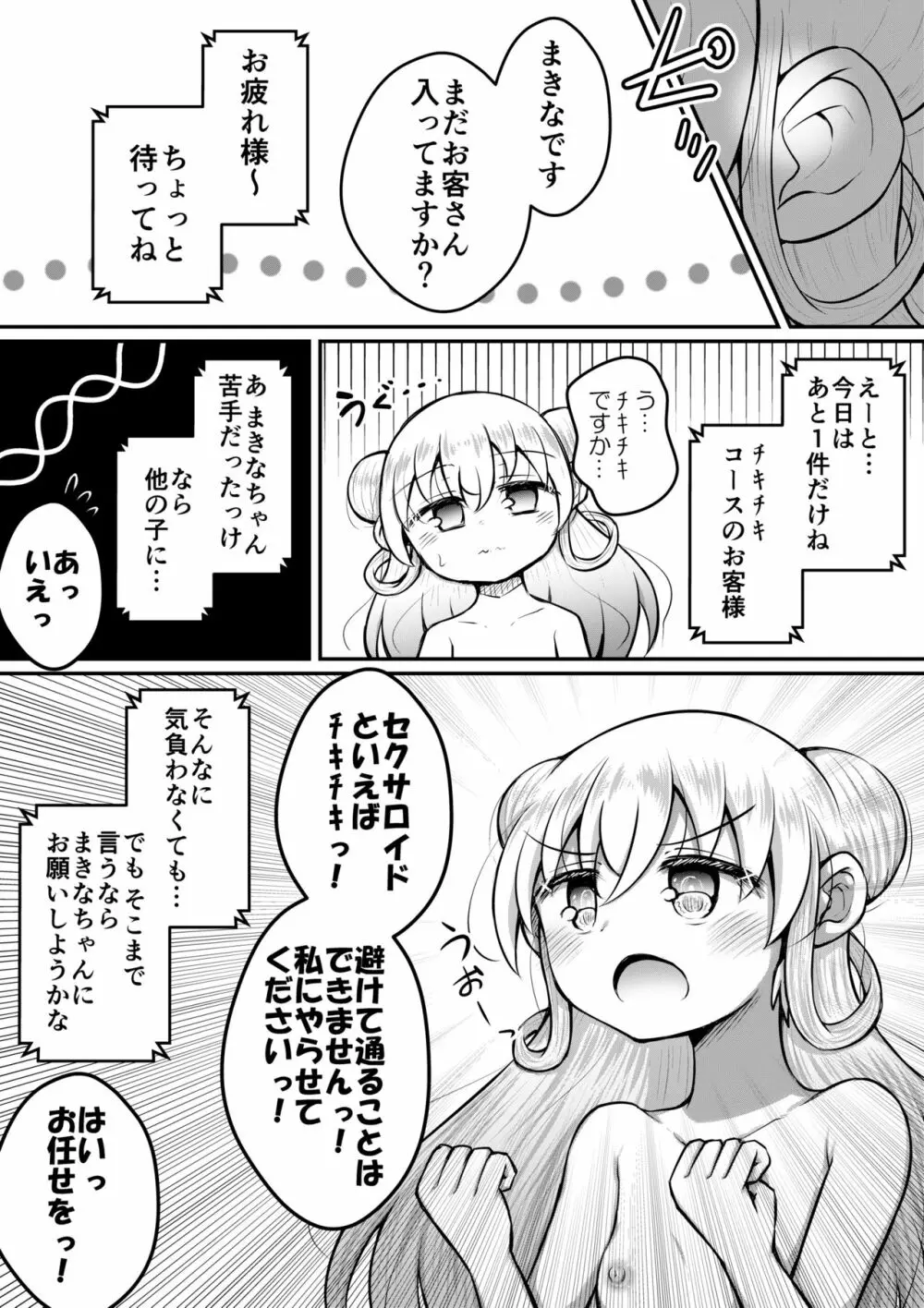 セクサロイドは少女の夢を見るか？ Page.26