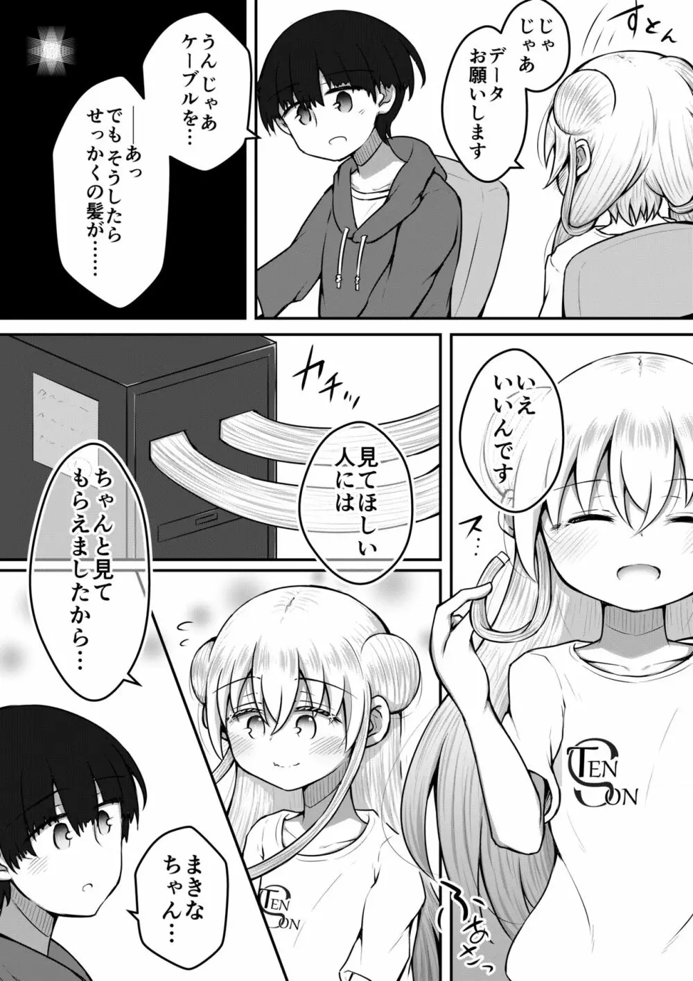 セクサロイドは少女の夢を見るか？ Page.37