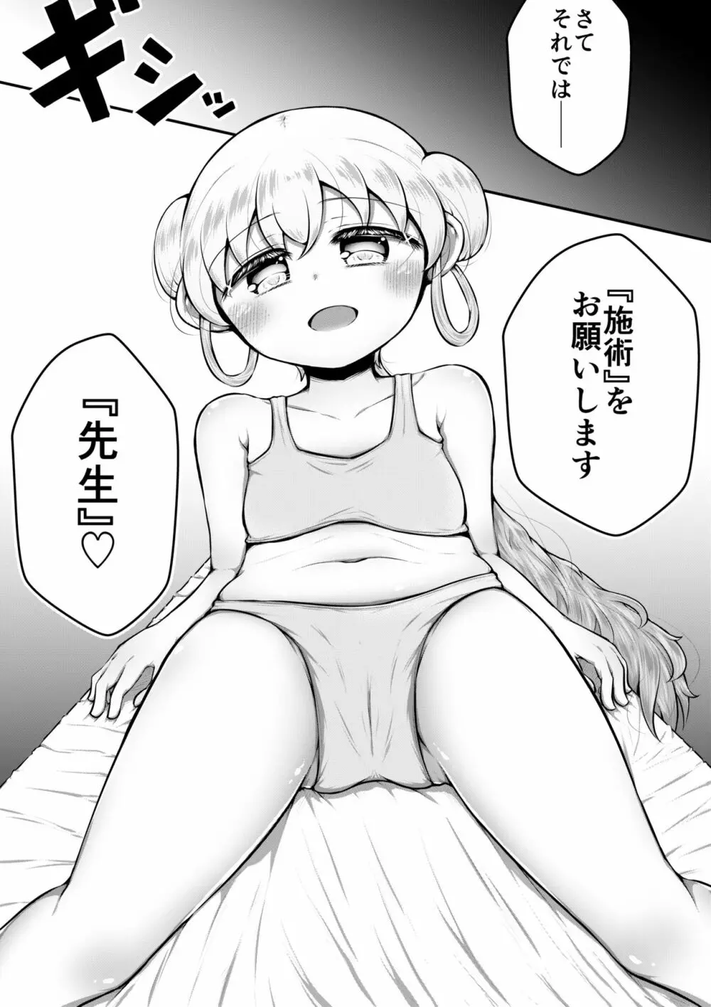 セクサロイドは少女の夢を見るか？ Page.4