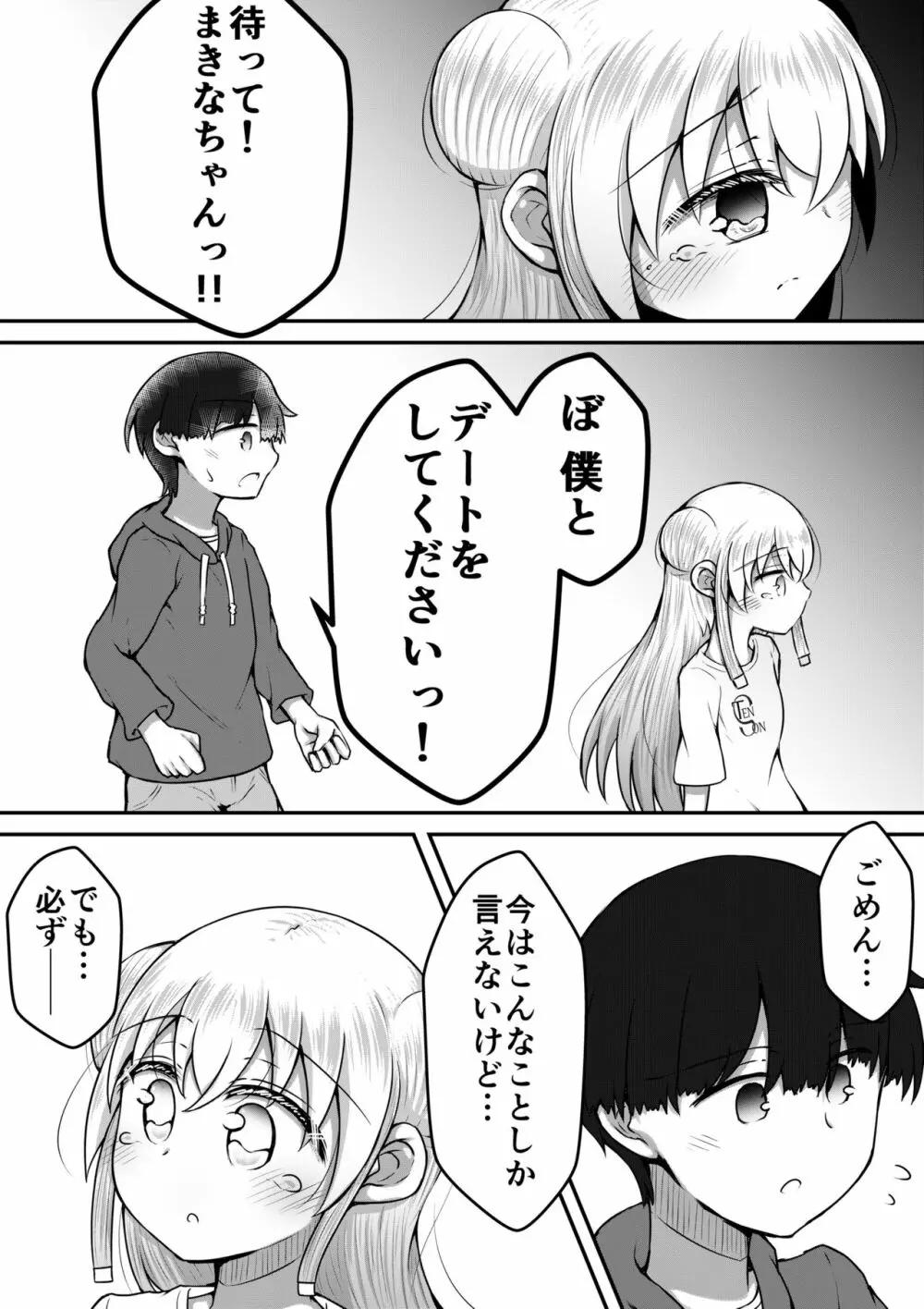 セクサロイドは少女の夢を見るか？ Page.40