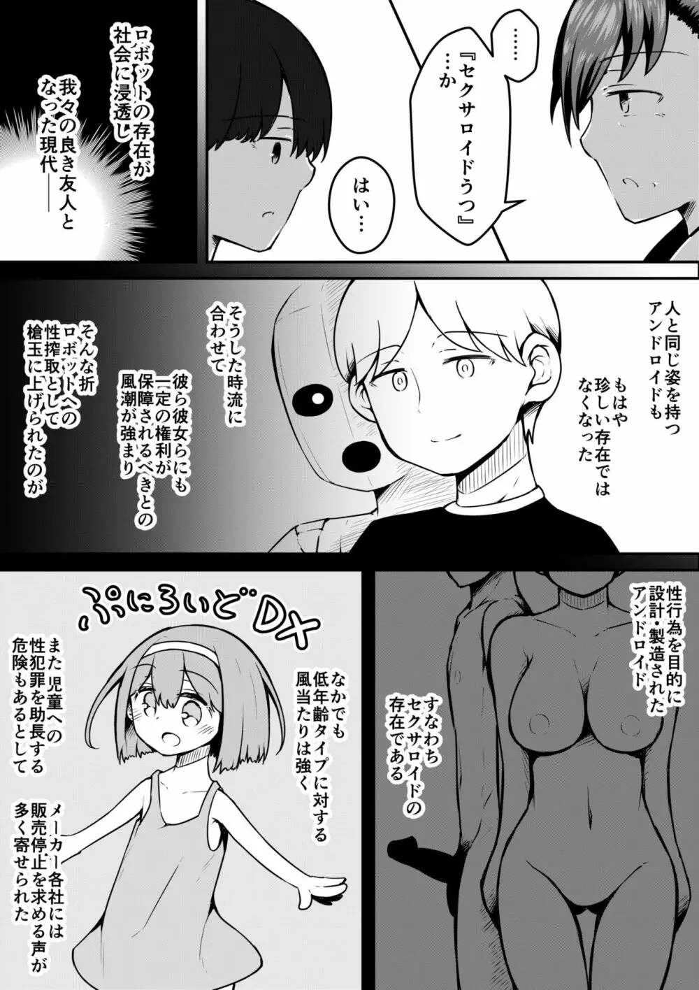 セクサロイドは少女の夢を見るか？ Page.44