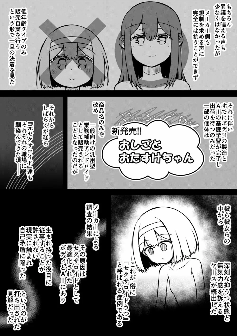 セクサロイドは少女の夢を見るか？ Page.45