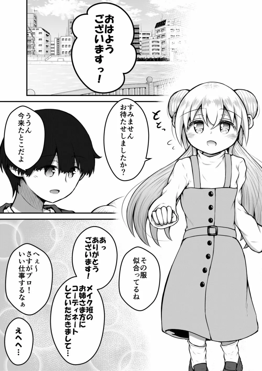 セクサロイドは少女の夢を見るか？ Page.49