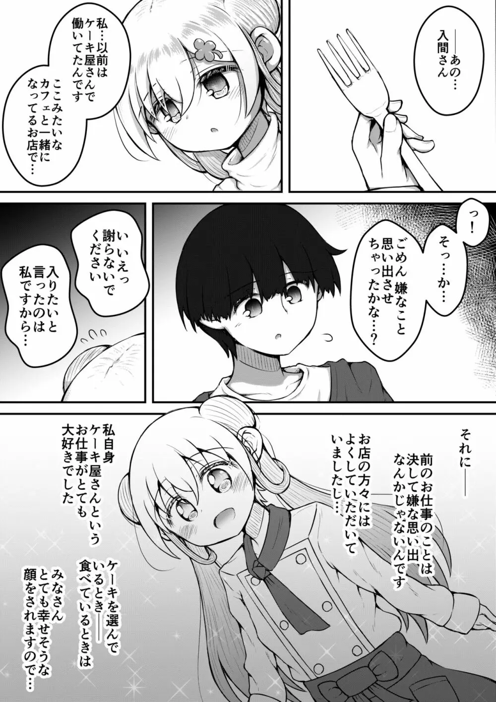 セクサロイドは少女の夢を見るか？ Page.52