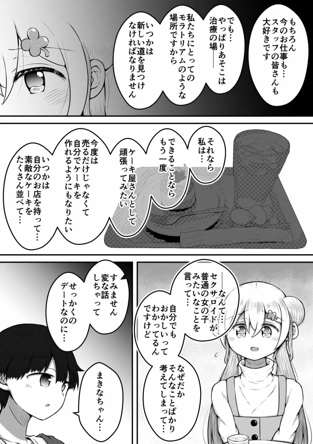 セクサロイドは少女の夢を見るか？ Page.53