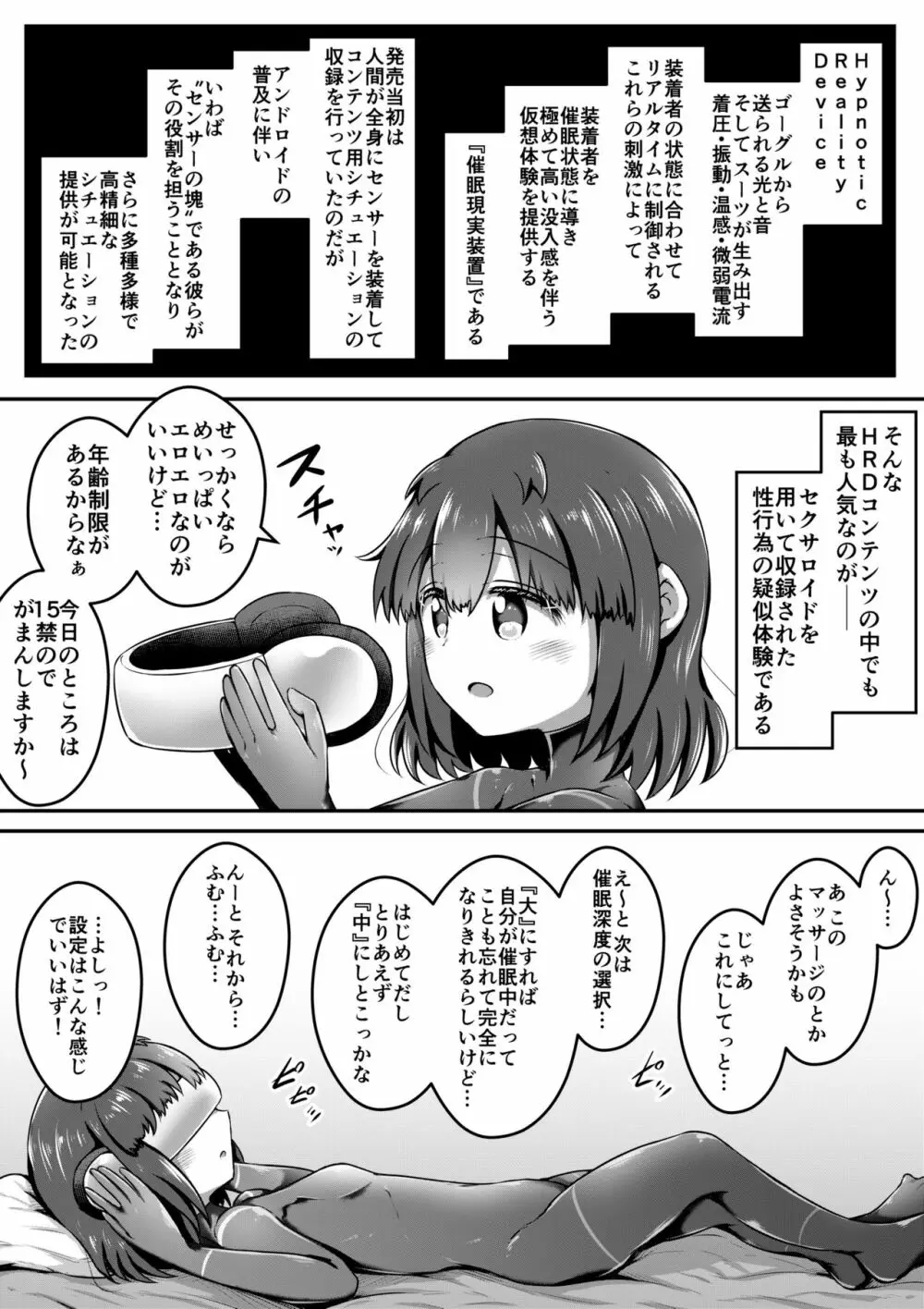 セクサロイドは少女の夢を見るか？ Page.61