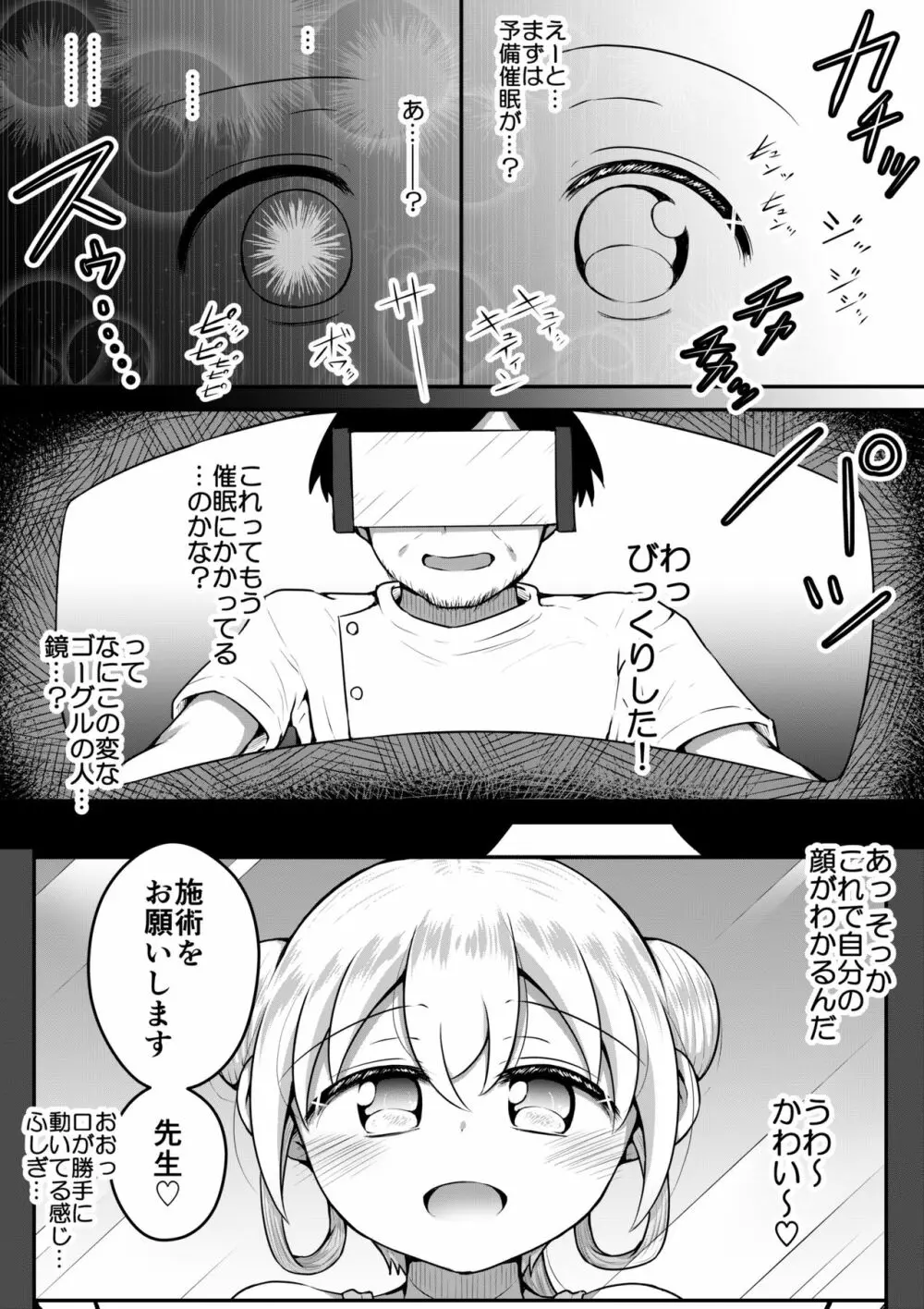 セクサロイドは少女の夢を見るか？ Page.62