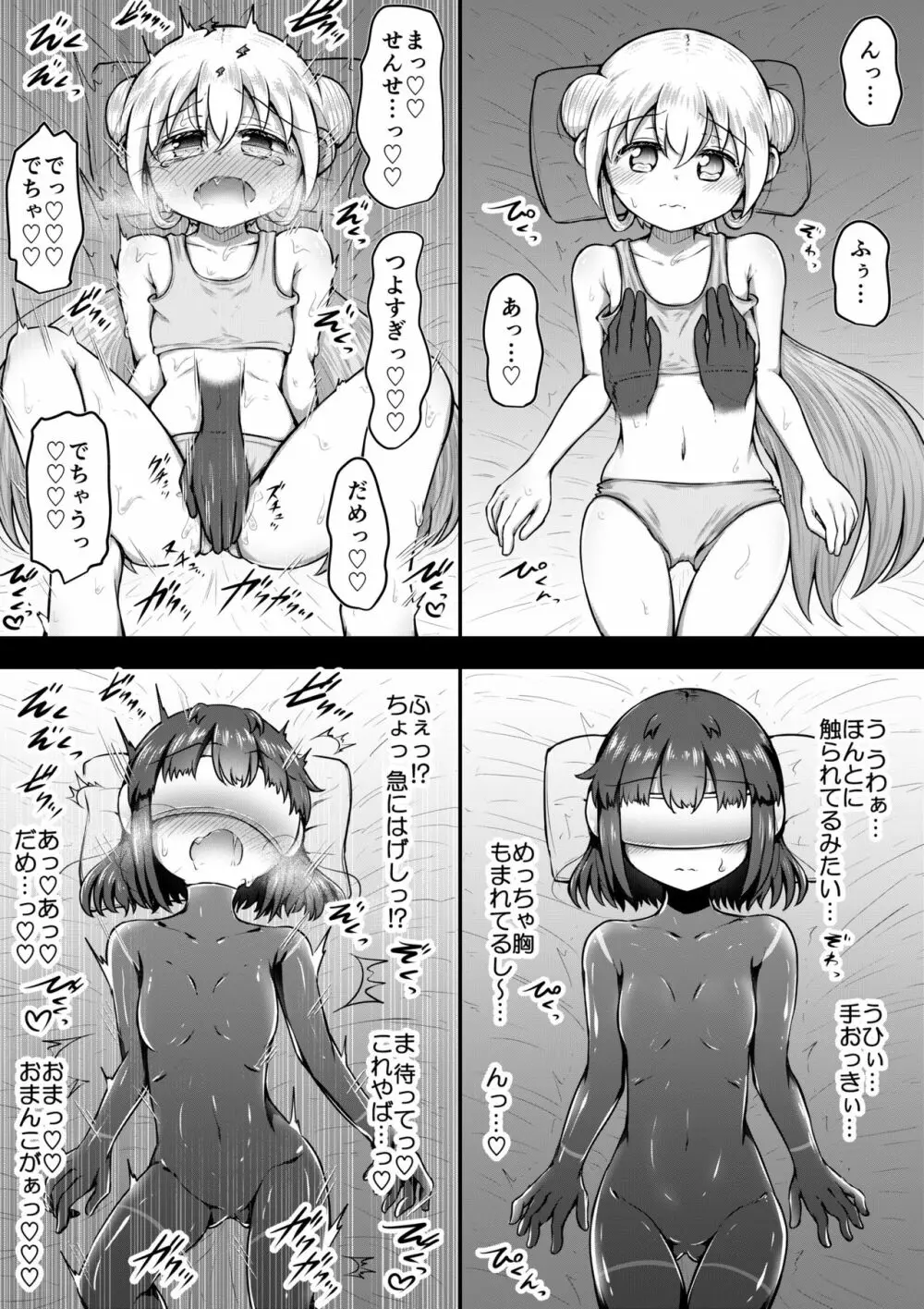 セクサロイドは少女の夢を見るか？ Page.63