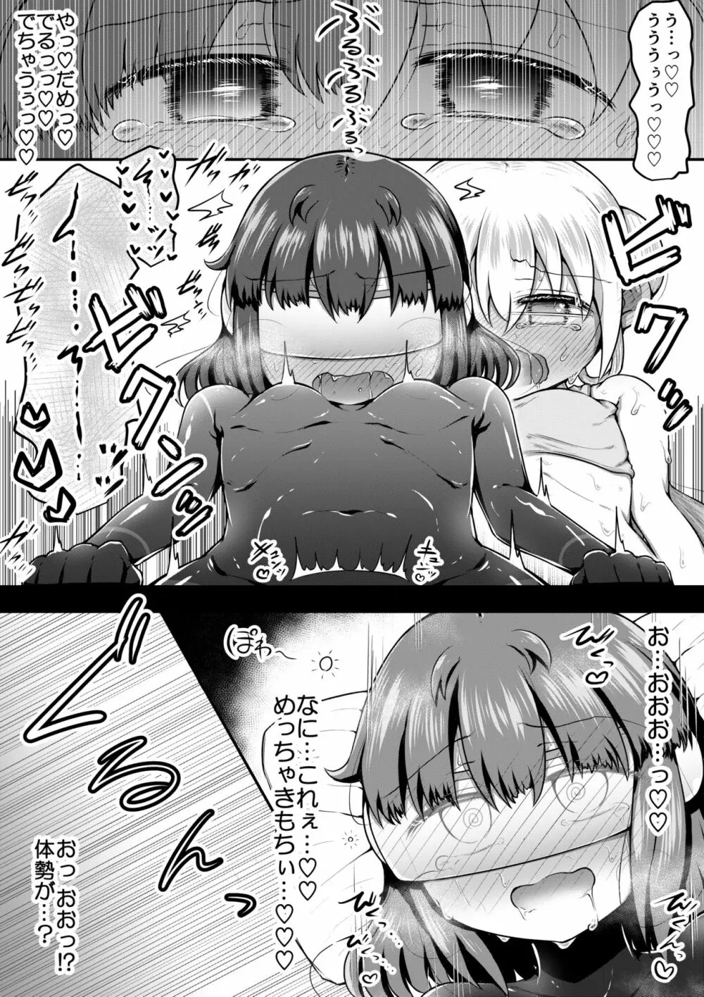 セクサロイドは少女の夢を見るか？ Page.64