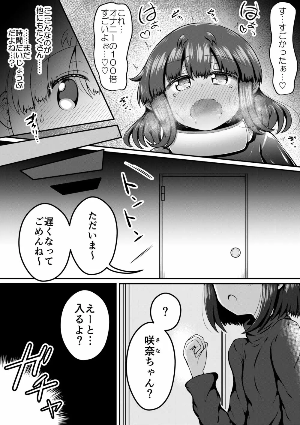 セクサロイドは少女の夢を見るか？ Page.66