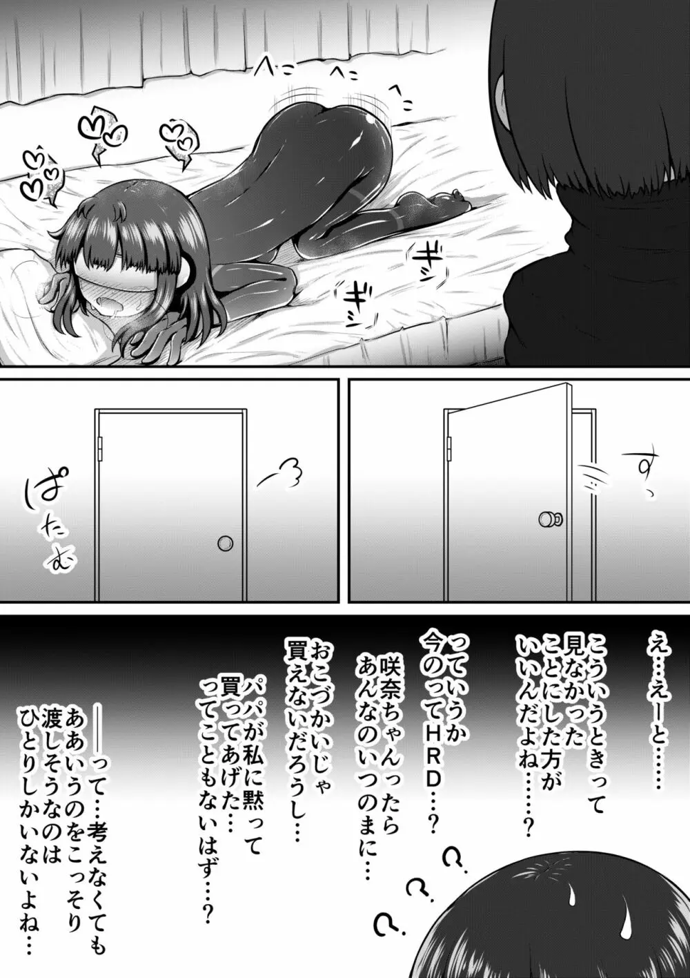 セクサロイドは少女の夢を見るか？ Page.67