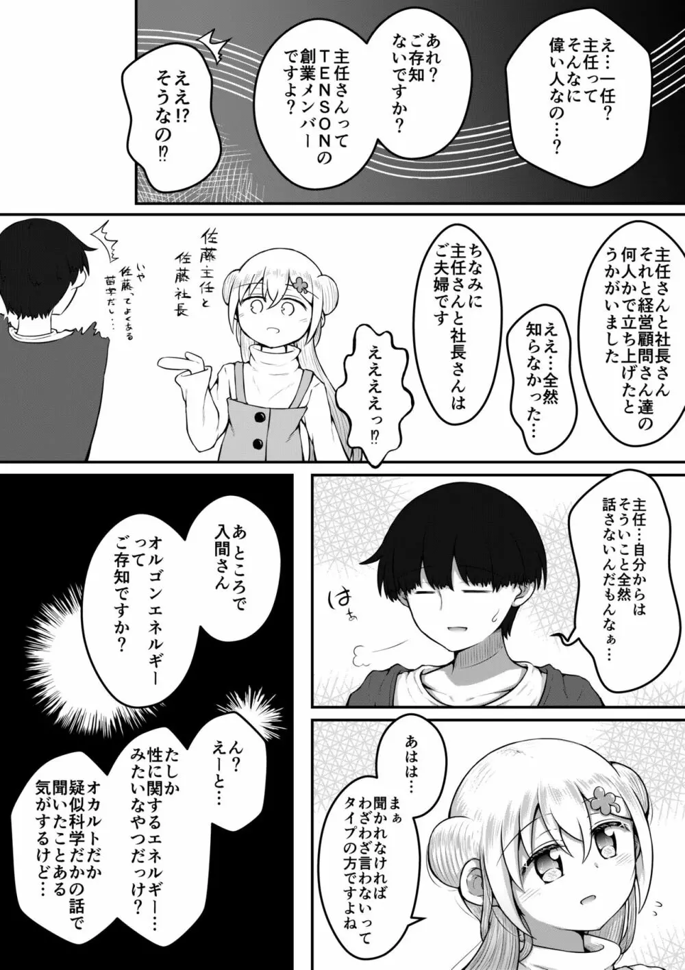 セクサロイドは少女の夢を見るか？ Page.70