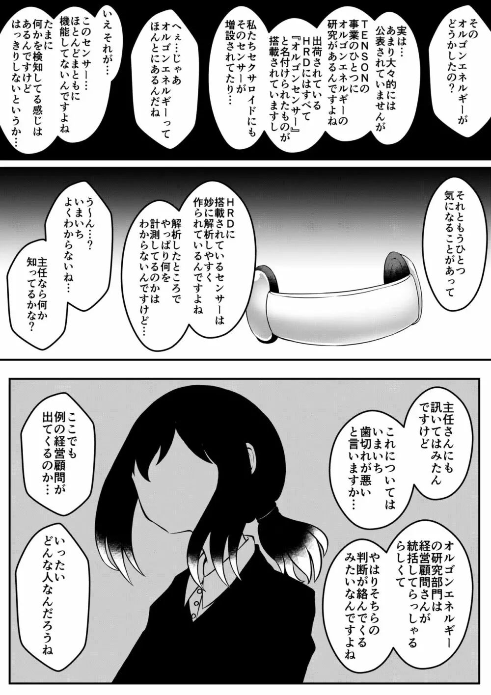 セクサロイドは少女の夢を見るか？ Page.71