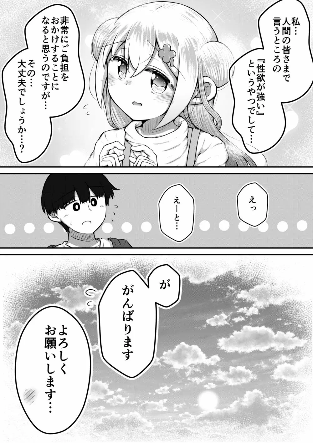 セクサロイドは少女の夢を見るか？ Page.74