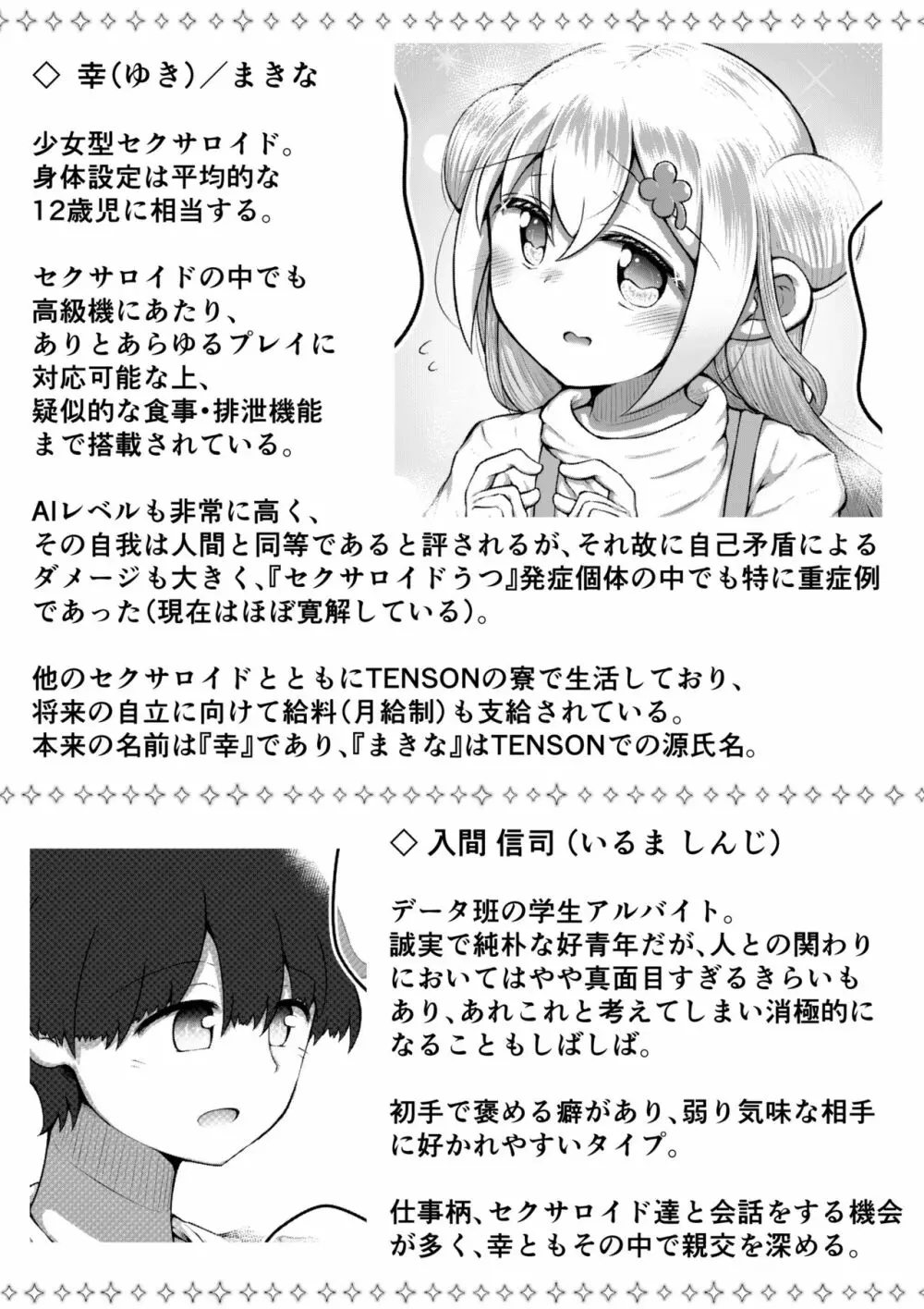 セクサロイドは少女の夢を見るか？ Page.76