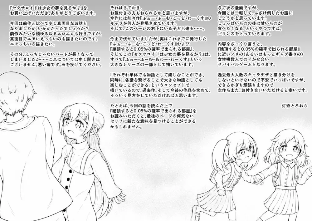 セクサロイドは少女の夢を見るか？ Page.78