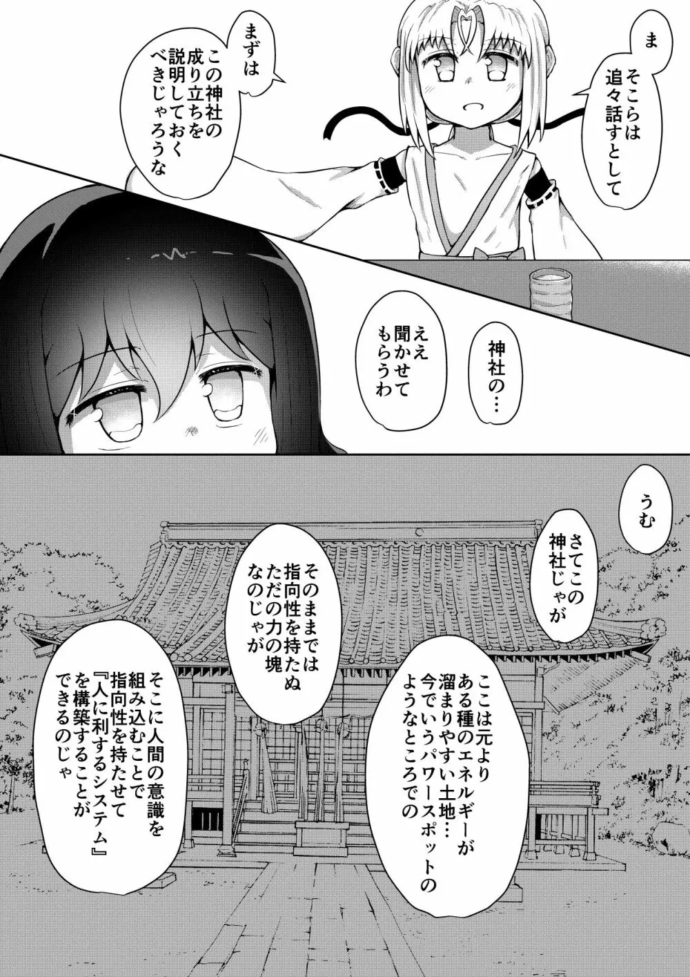 ふぉー・ふーむ・ごっど・わーくす Page.112