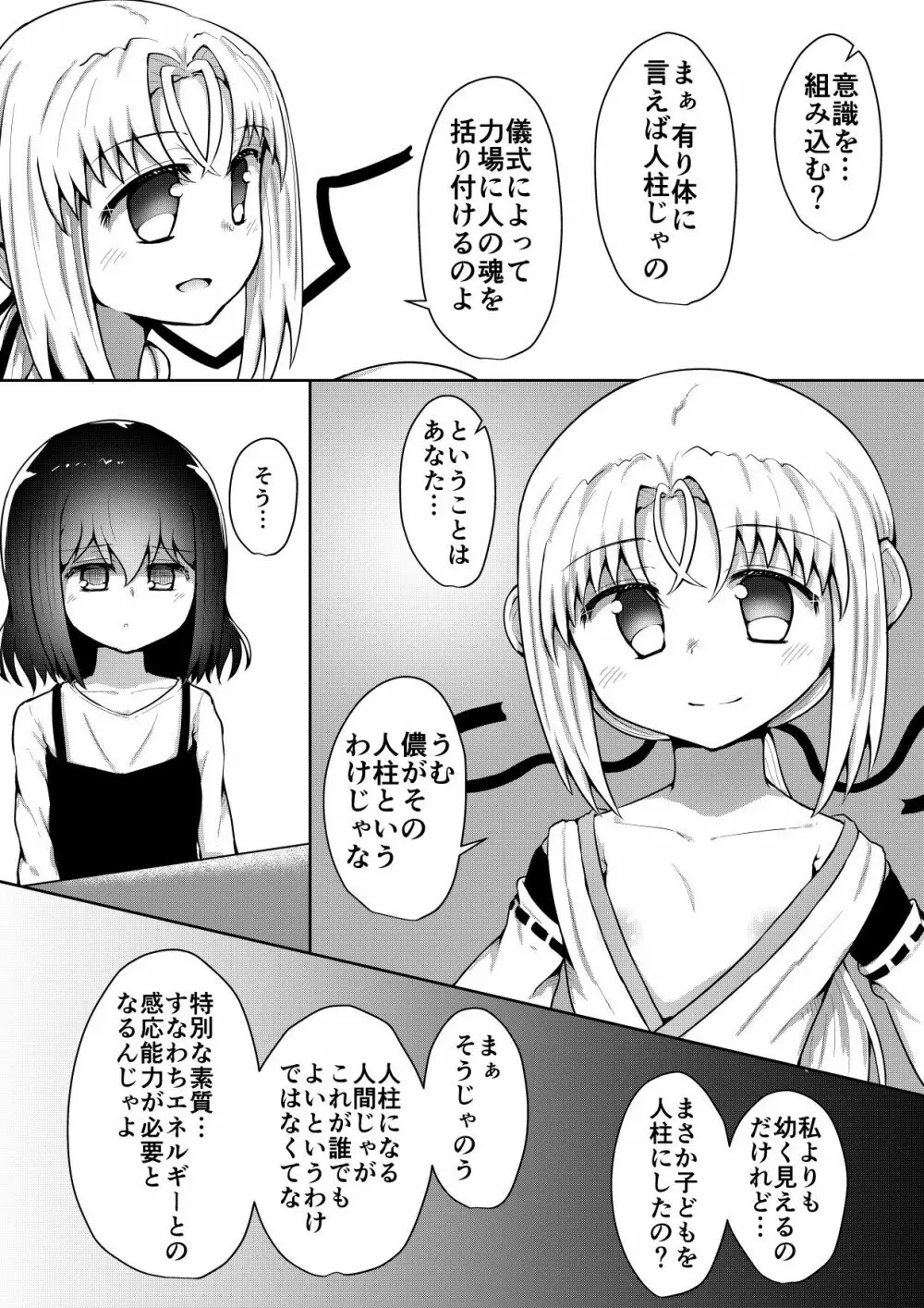 ふぉー・ふーむ・ごっど・わーくす Page.113