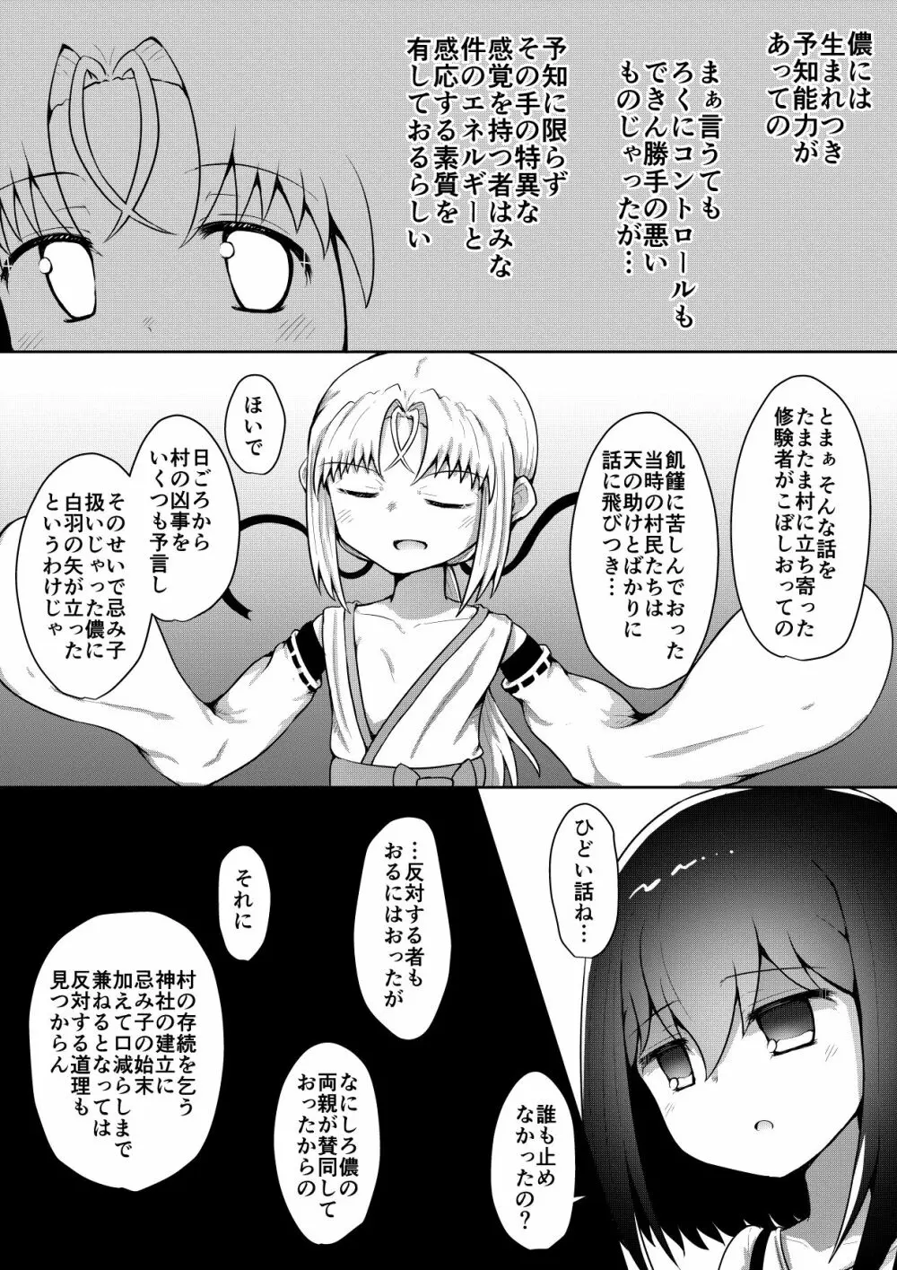 ふぉー・ふーむ・ごっど・わーくす Page.114