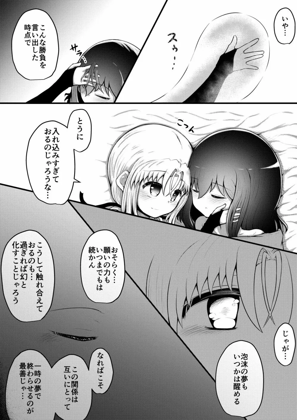 ふぉー・ふーむ・ごっど・わーくす Page.156