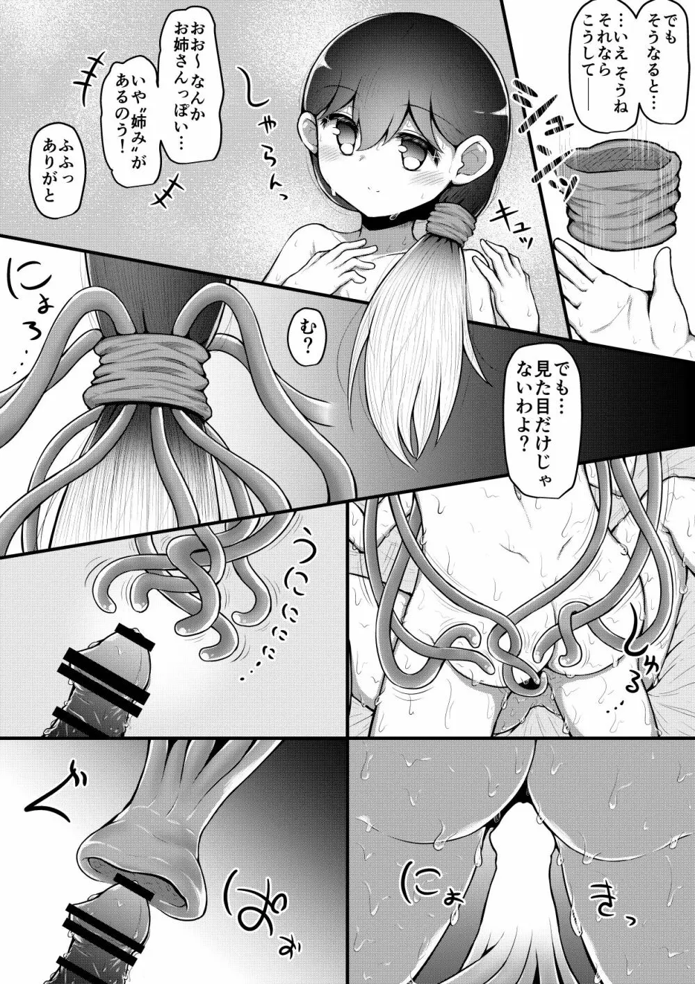 ふぉー・ふーむ・ごっど・わーくす Page.205