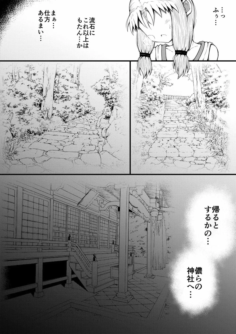 ふぉー・ふーむ・ごっど・わーくす Page.240