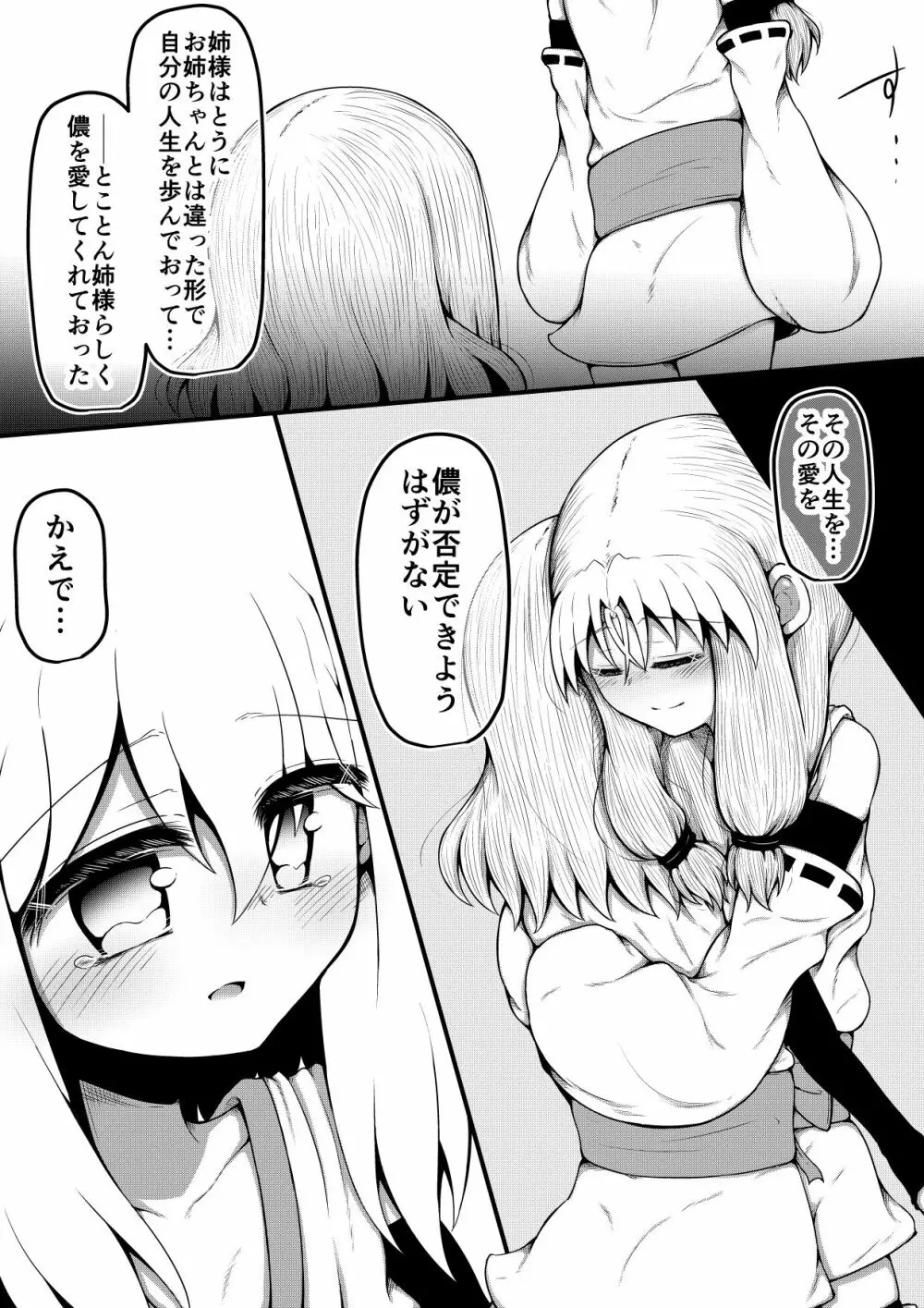 ふぉー・ふーむ・ごっど・わーくす Page.250