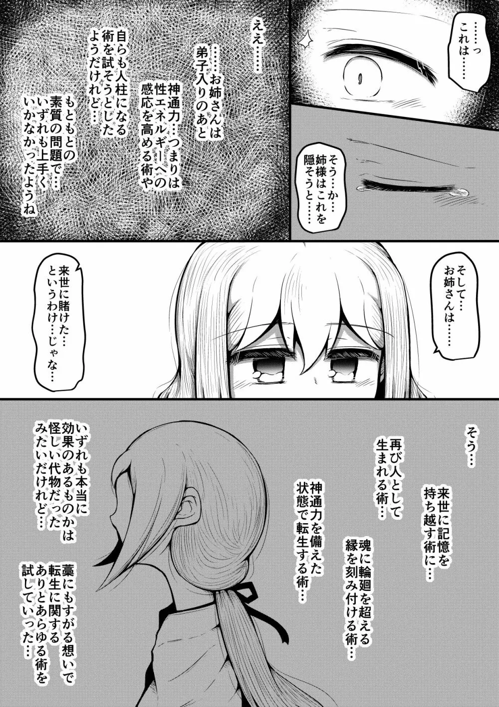 ふぉー・ふーむ・ごっど・わーくす Page.254