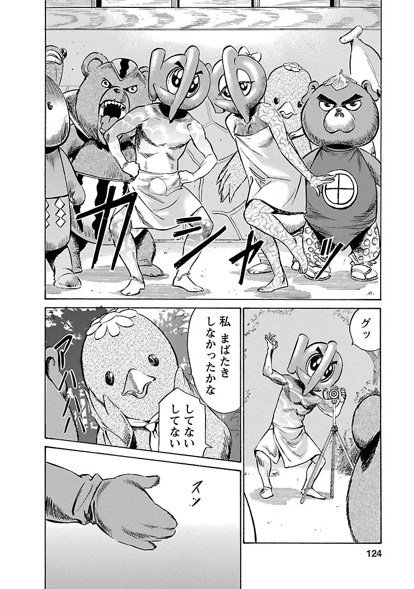 お願いサプリマン My Pure Lady 16 Page.122