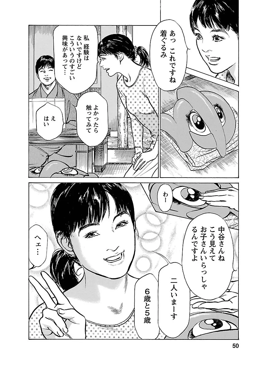 お願いサプリマン My Pure Lady 16 Page.48