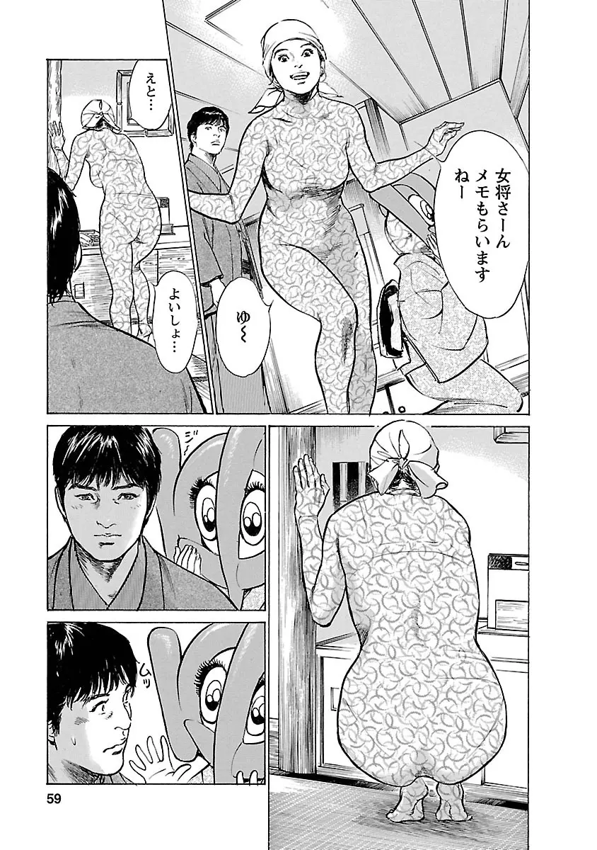 お願いサプリマン My Pure Lady 16 Page.57