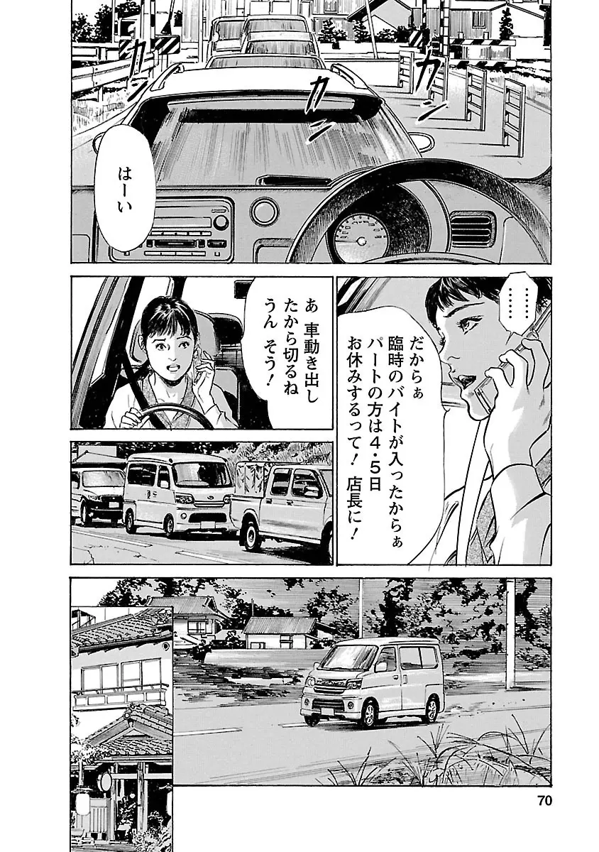 お願いサプリマン My Pure Lady 16 Page.68