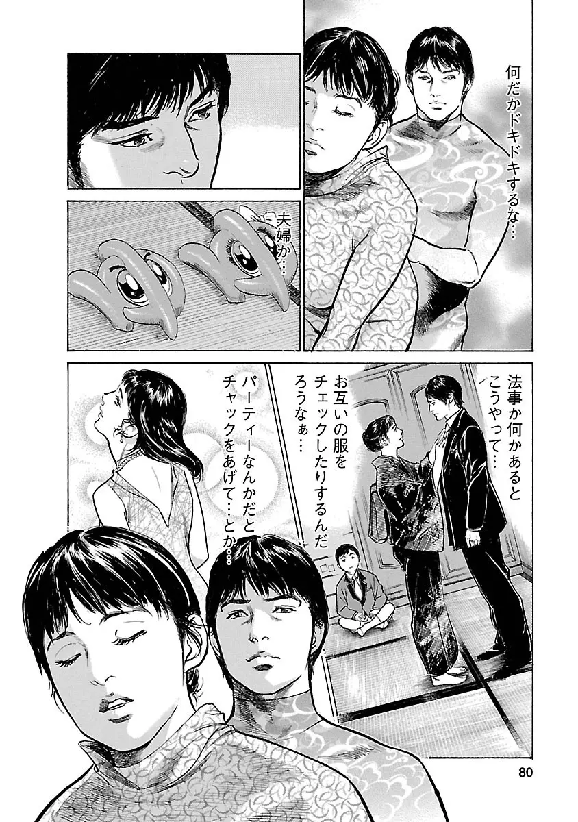 お願いサプリマン My Pure Lady 16 Page.78