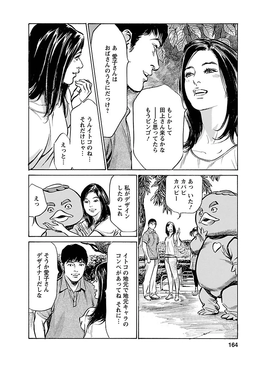 お願いサプリマン My Pure Lady 17 Page.162