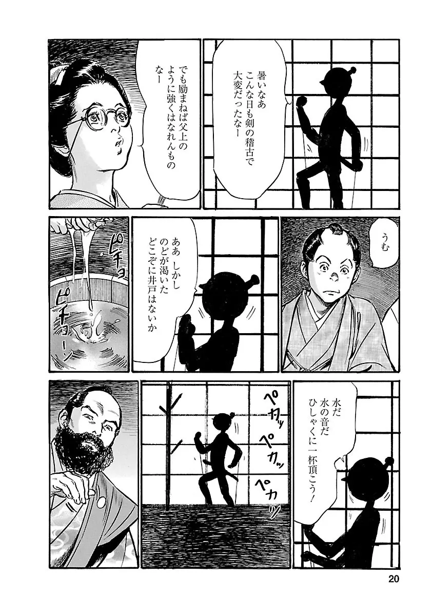 お願いサプリマン My Pure Lady 20 Page.18