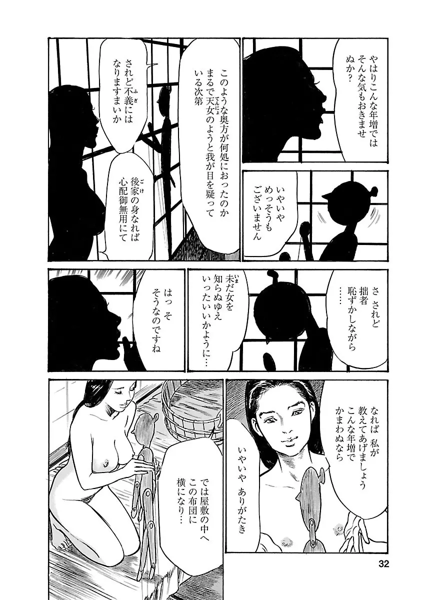 お願いサプリマン My Pure Lady 20 Page.30