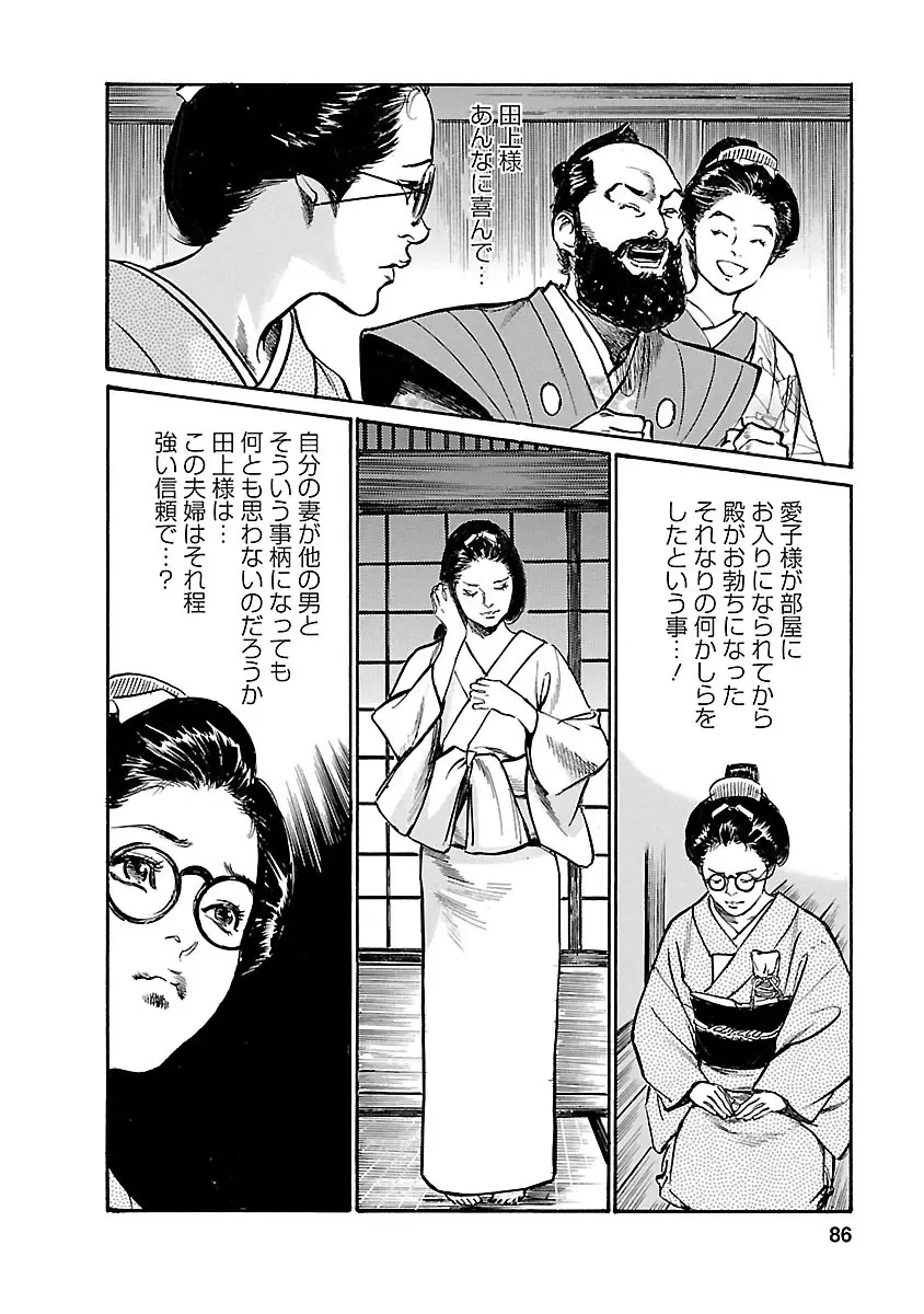 お願いサプリマン My Pure Lady 20 Page.84