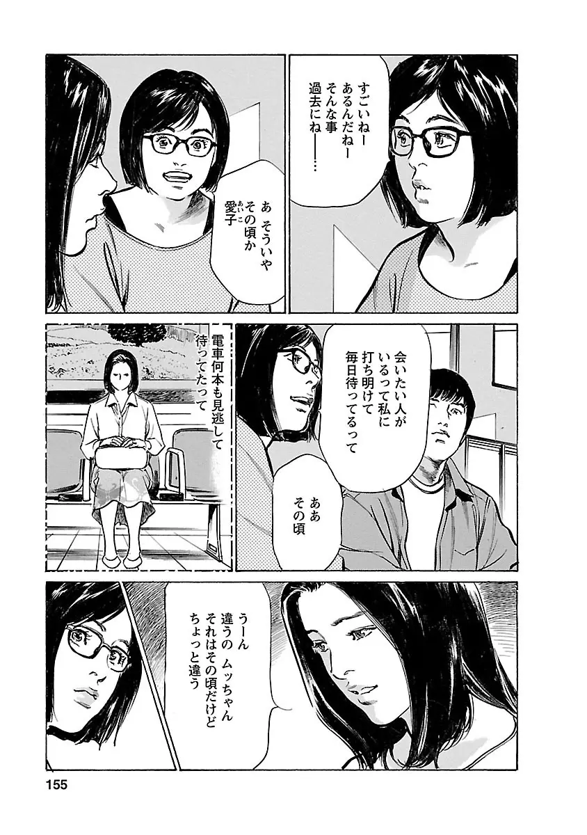 お願いサプリマン My Pure Lady 21 Page.153