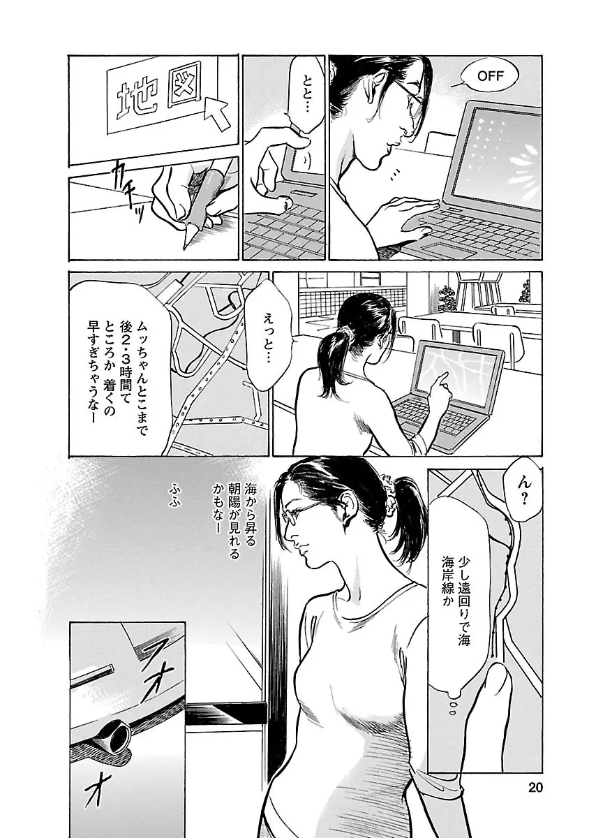 お願いサプリマン My Pure Lady 21 Page.18