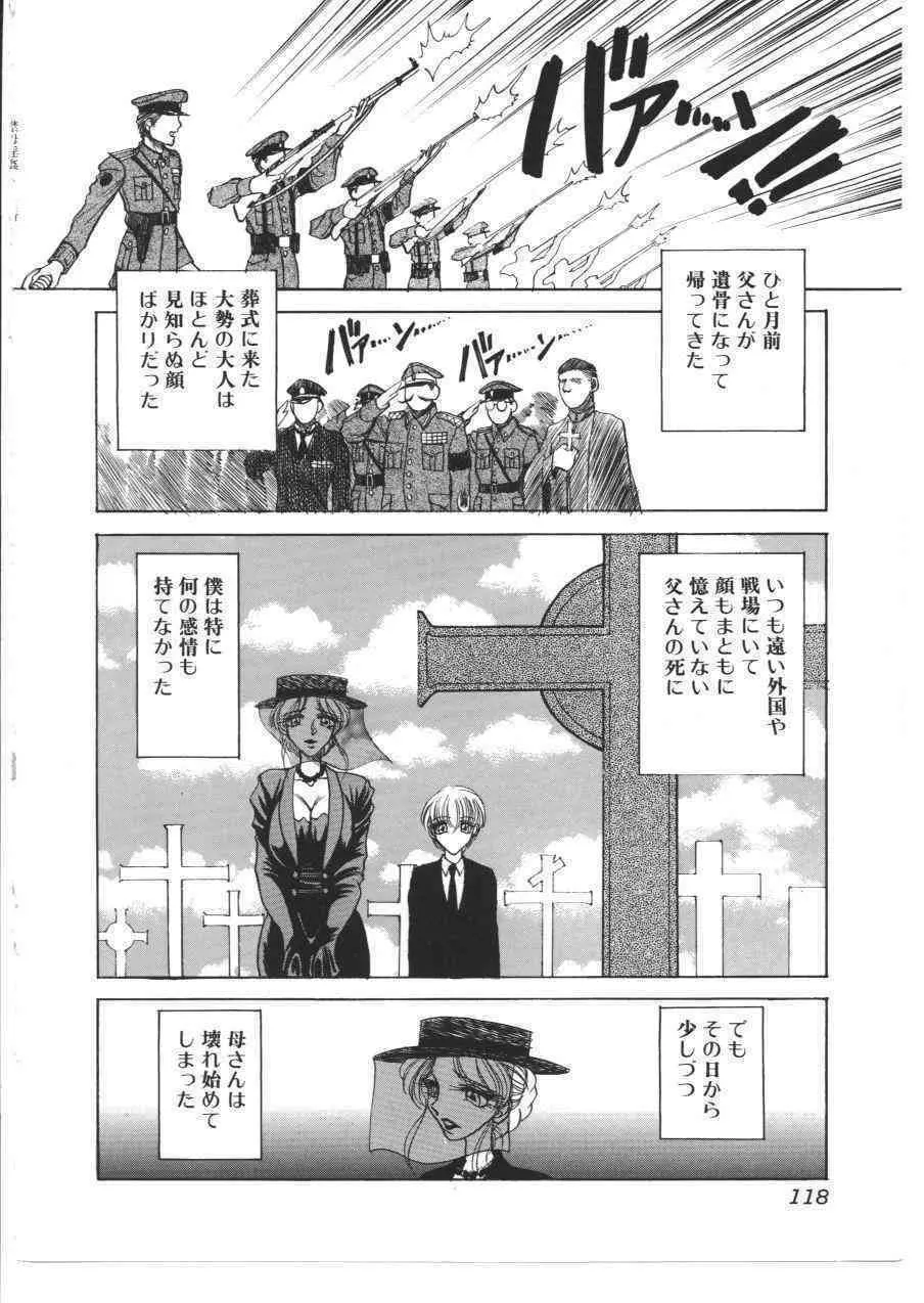 禁母淫姦Ⅹ Page.117