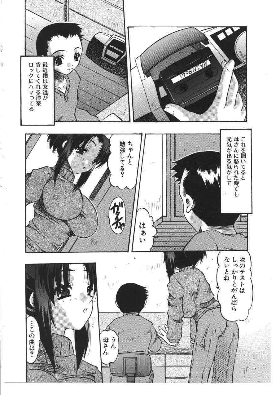 禁母淫姦Ⅹ Page.37